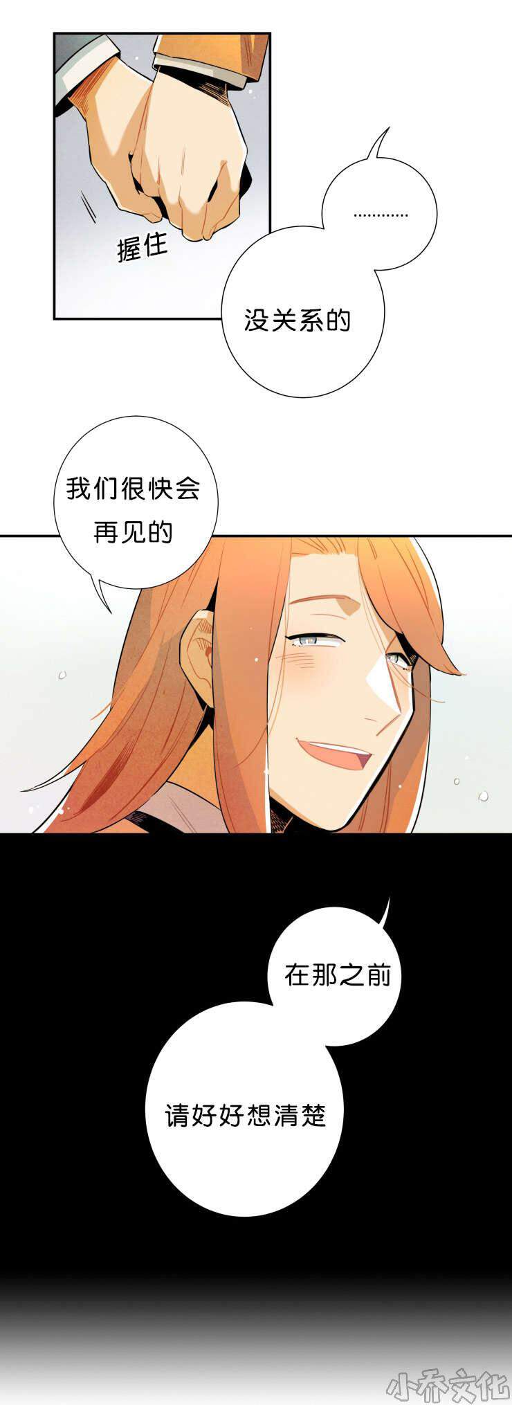第30章 想清楚-13