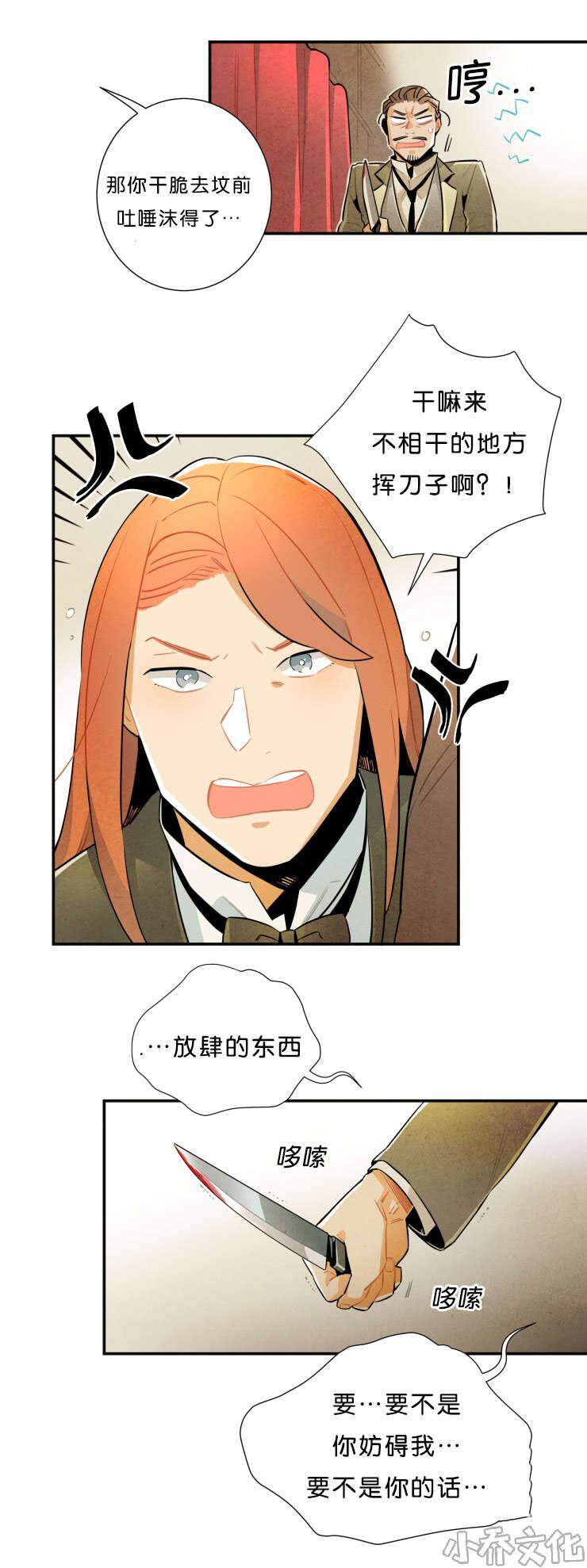 第33章 报复-11