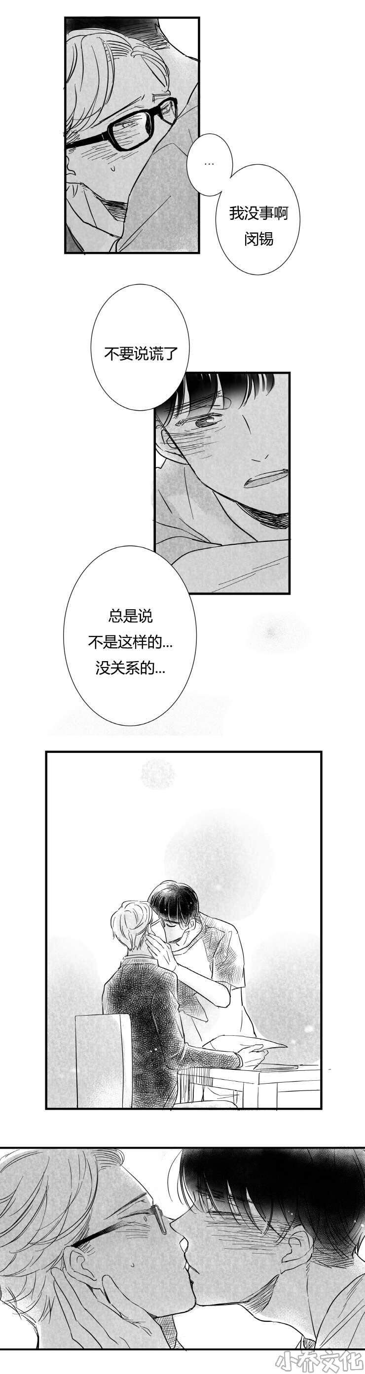 第30章 吻-3