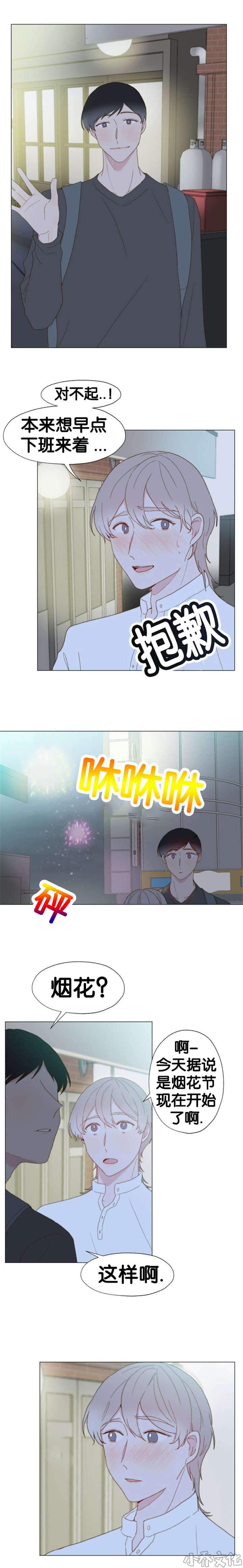 第26章 烟花节-3