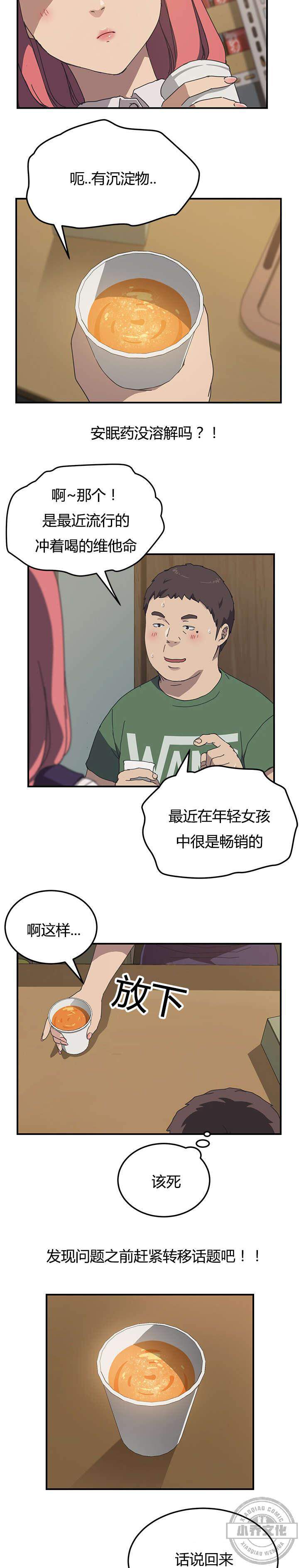 第21章 察觉-1