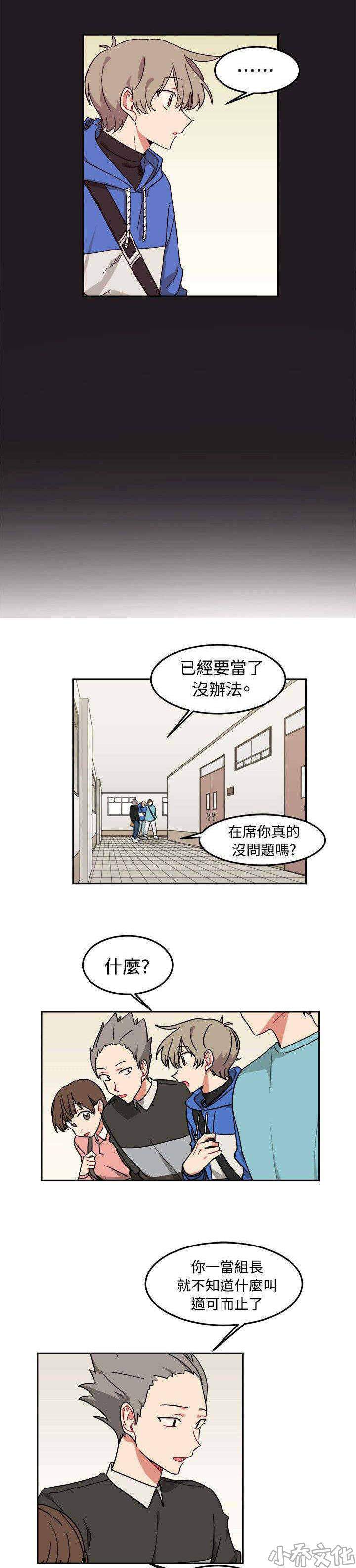 第9章 小组长-13