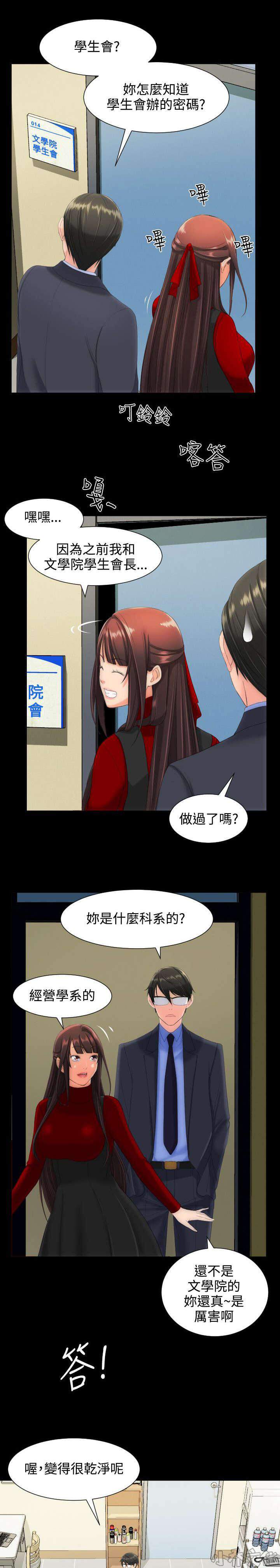 第19章 学生会-6