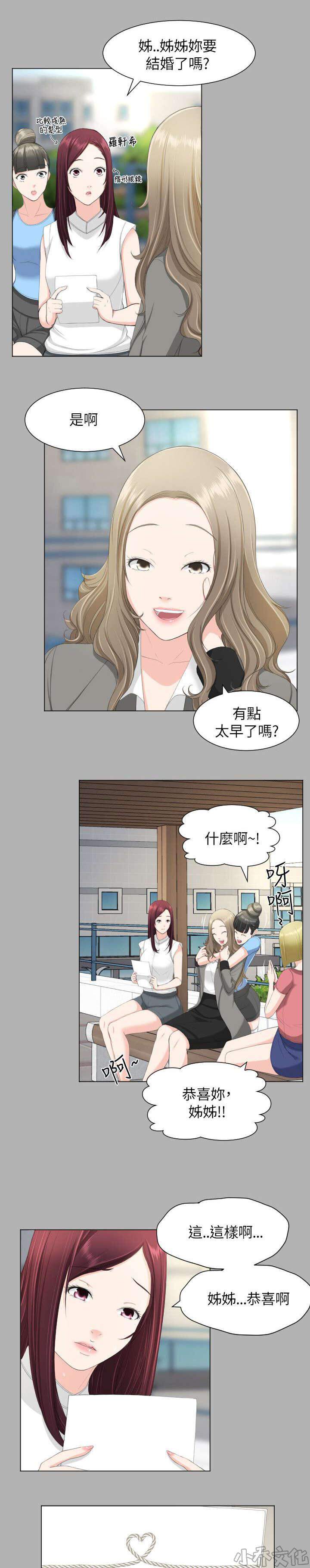 第30章 震惊-14