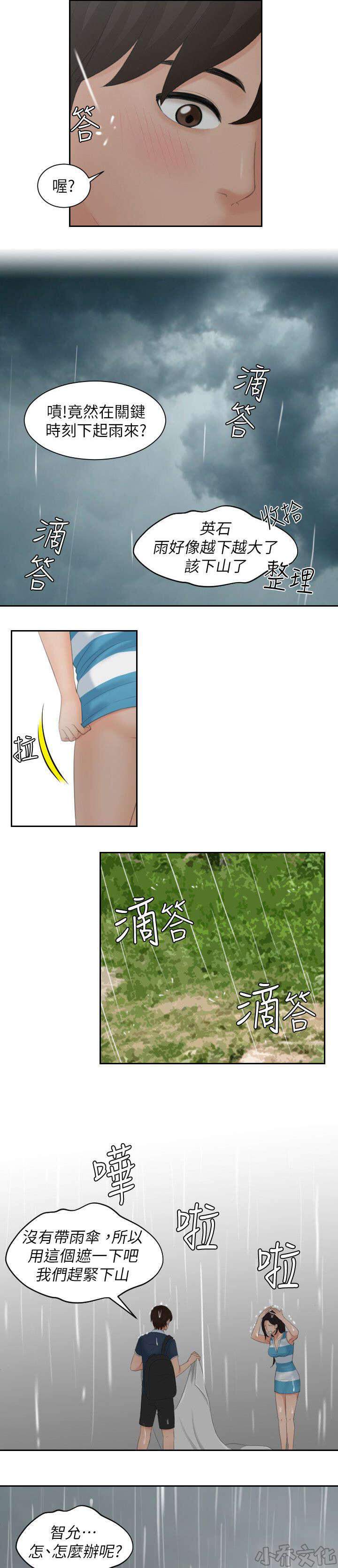 第42章 暴雨-8