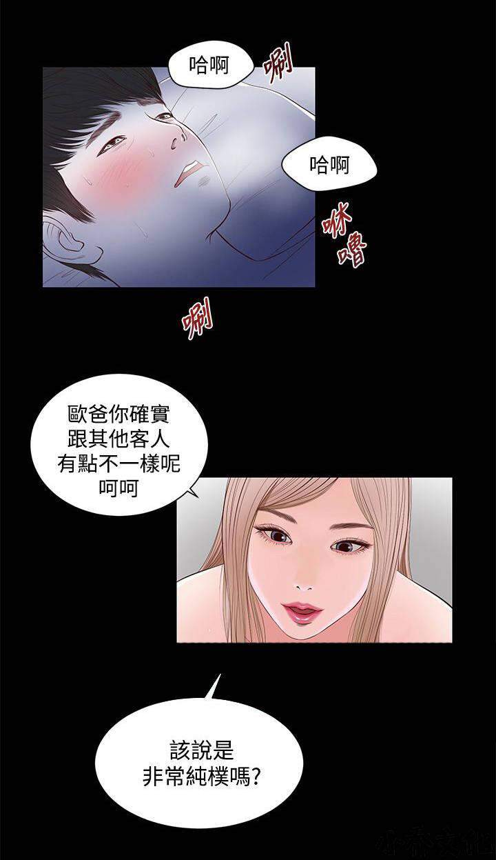 第14章 接吻吗？-5