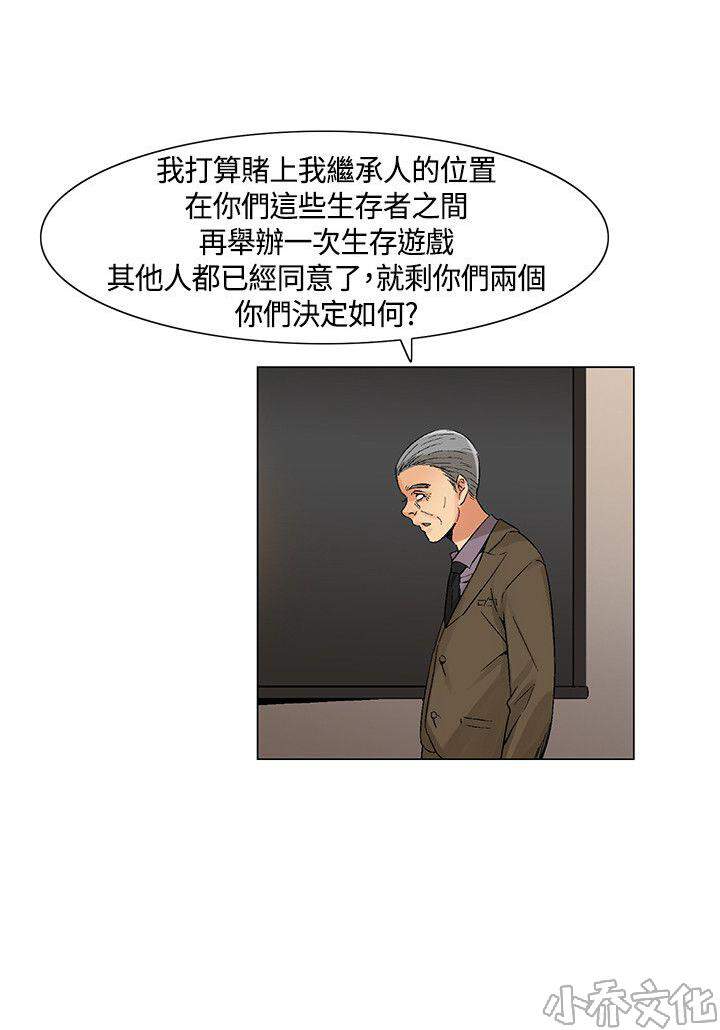 第44章 最后两人，新的比赛-13