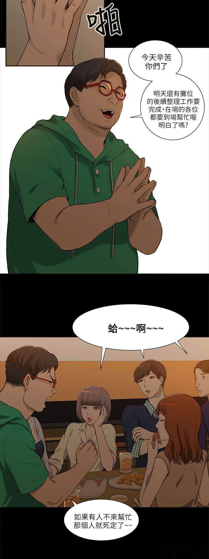 第4章 酒局解围-5