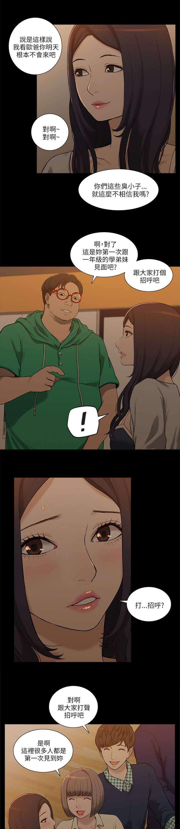 第4章 酒局解围-6