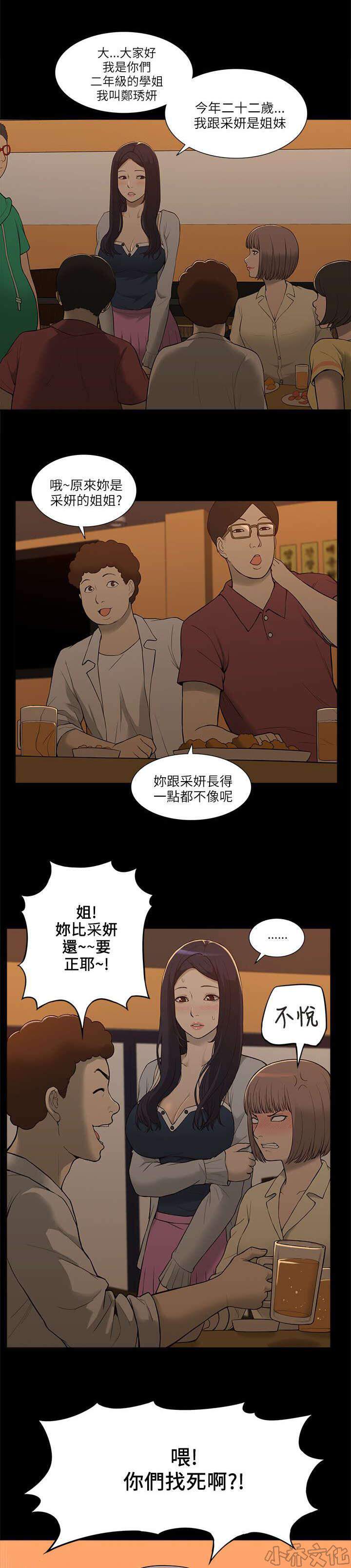 第4章 酒局解围-8