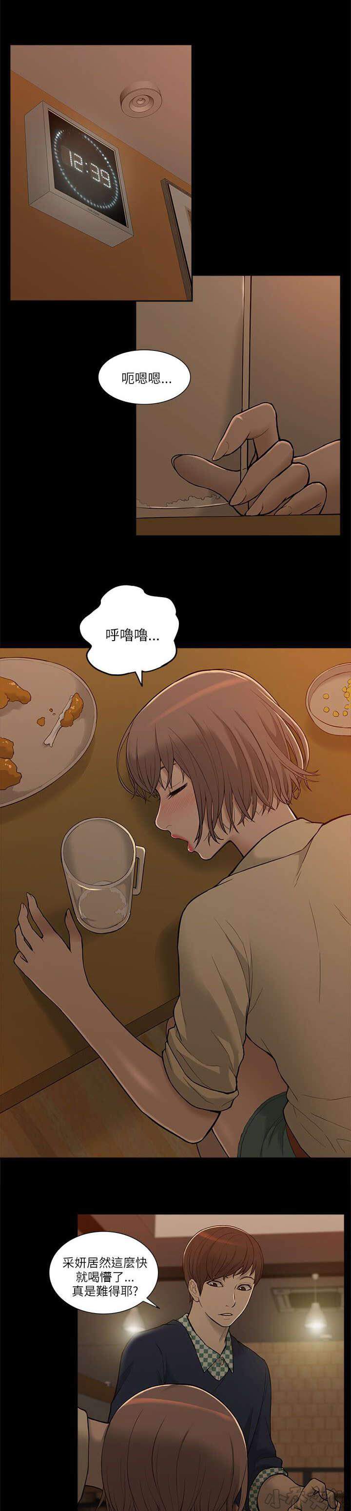第4章 酒局解围-10