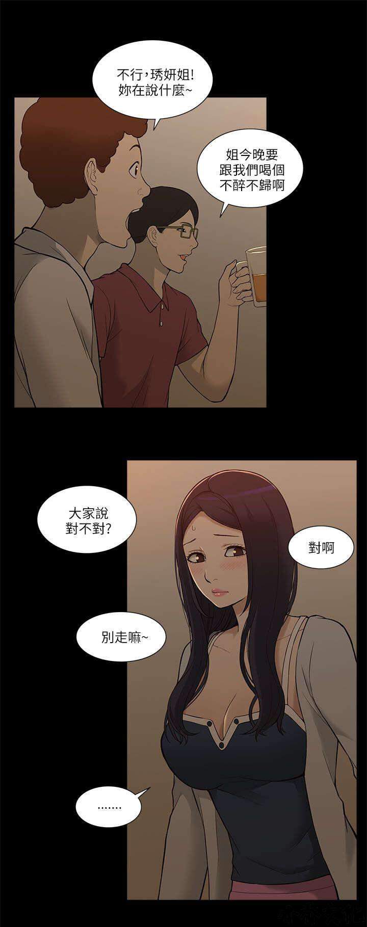 第4章 酒局解围-14