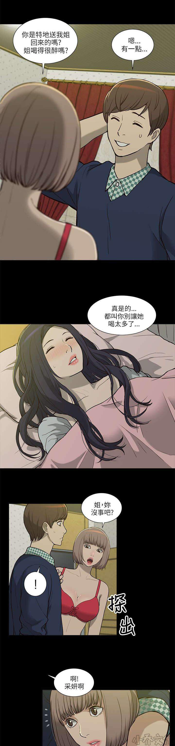 第8章 虚惊一场-8