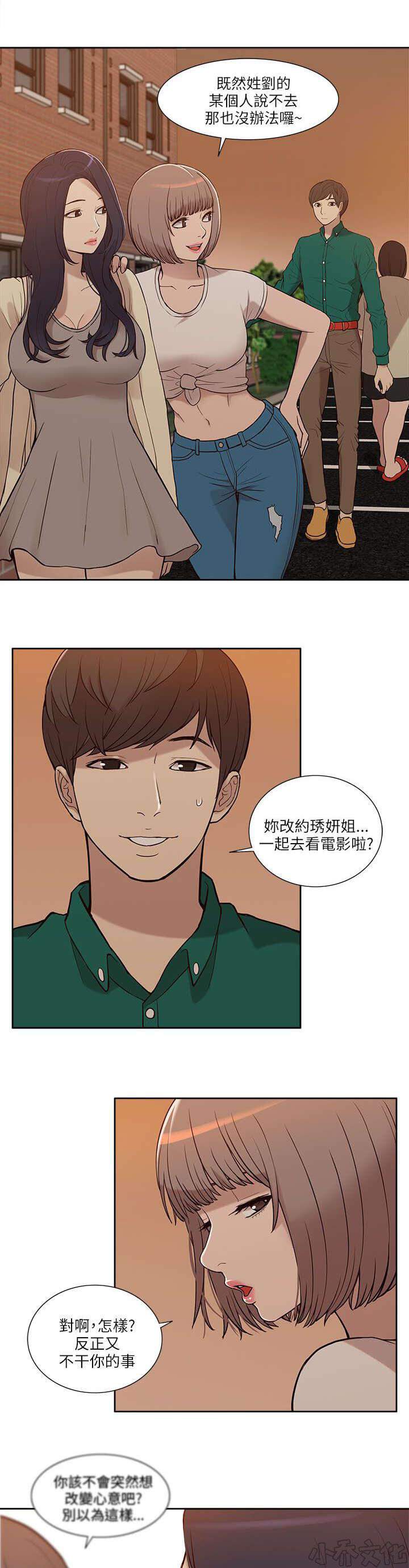 第12章 三人行-9