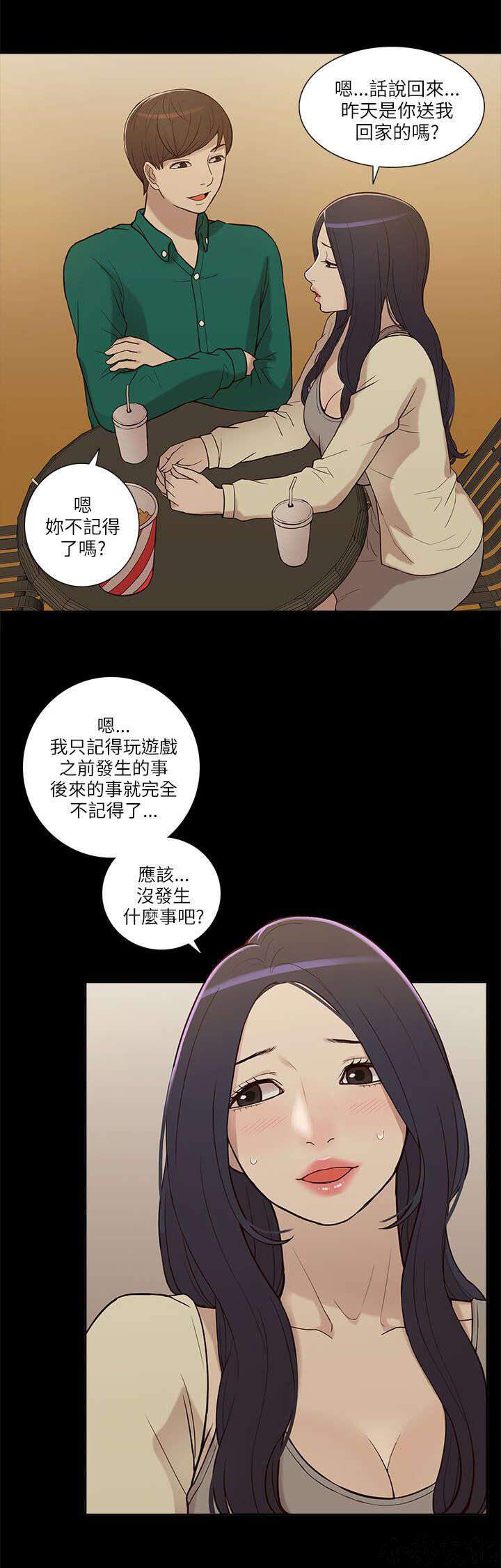 第13章 暧昧-3