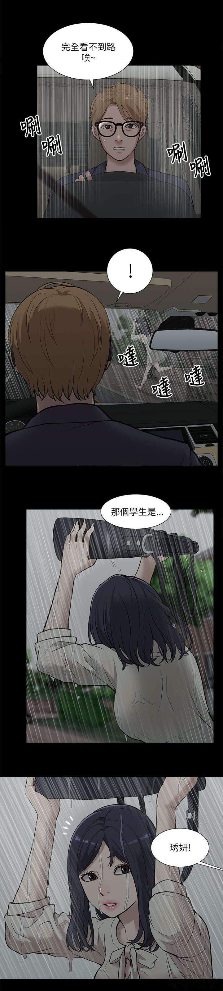 第29章 揭开真相-6