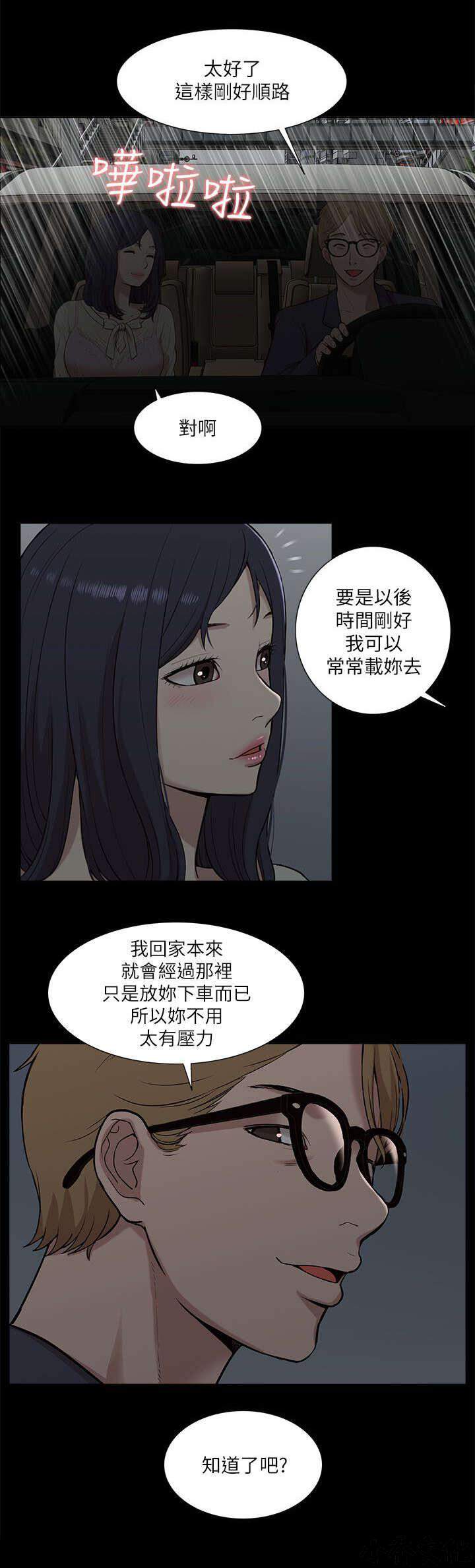 第29章 揭开真相-12