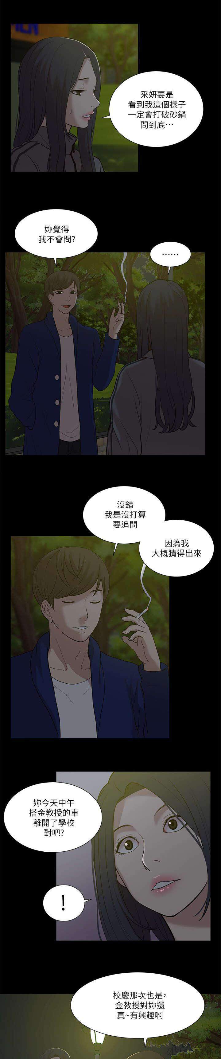 第39章 摊牌-5