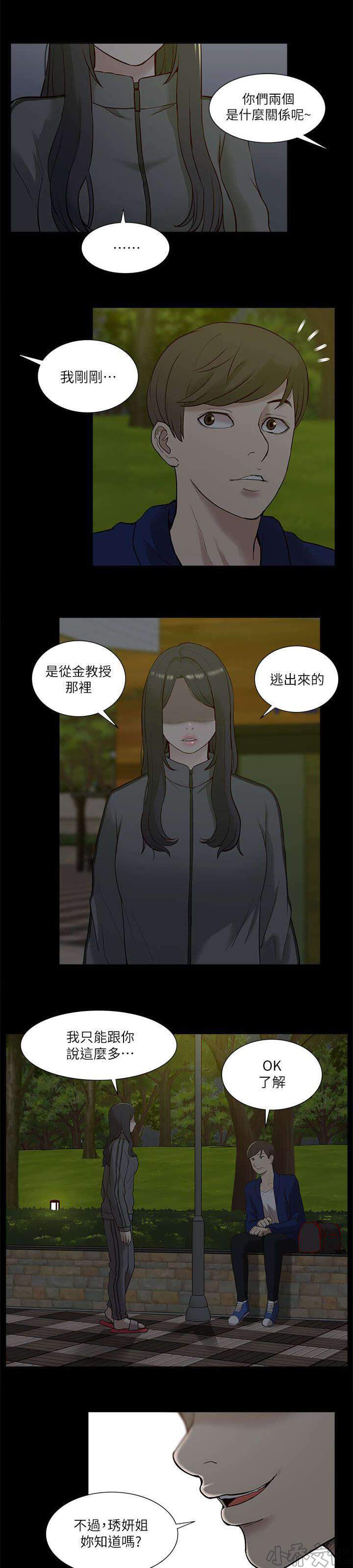 第39章 摊牌-7