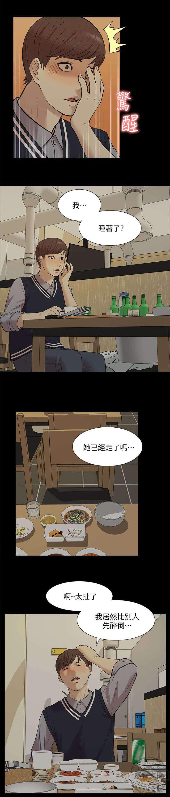 第55章 醉倒-6