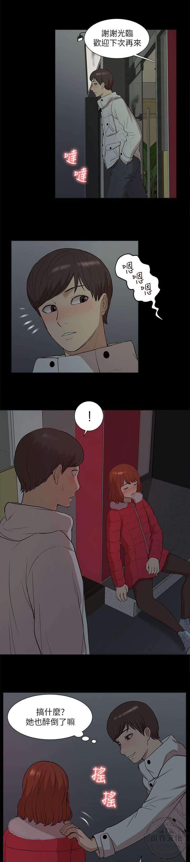 第55章 醉倒-8