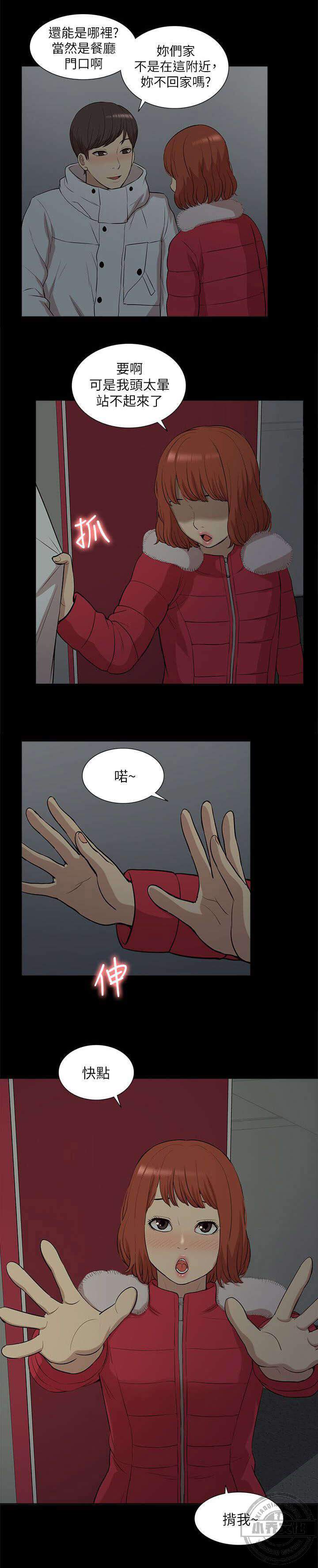第55章 醉倒-10