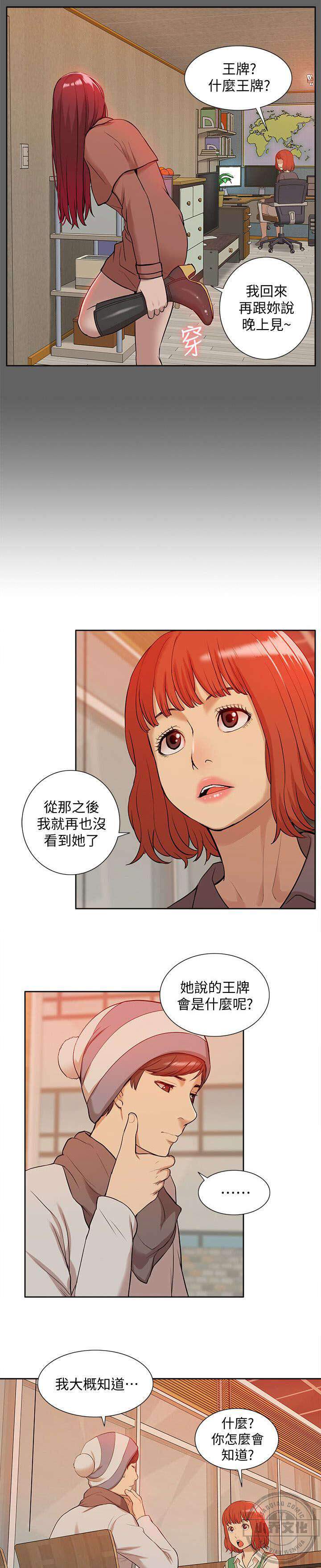 第59章 寻找线索-10