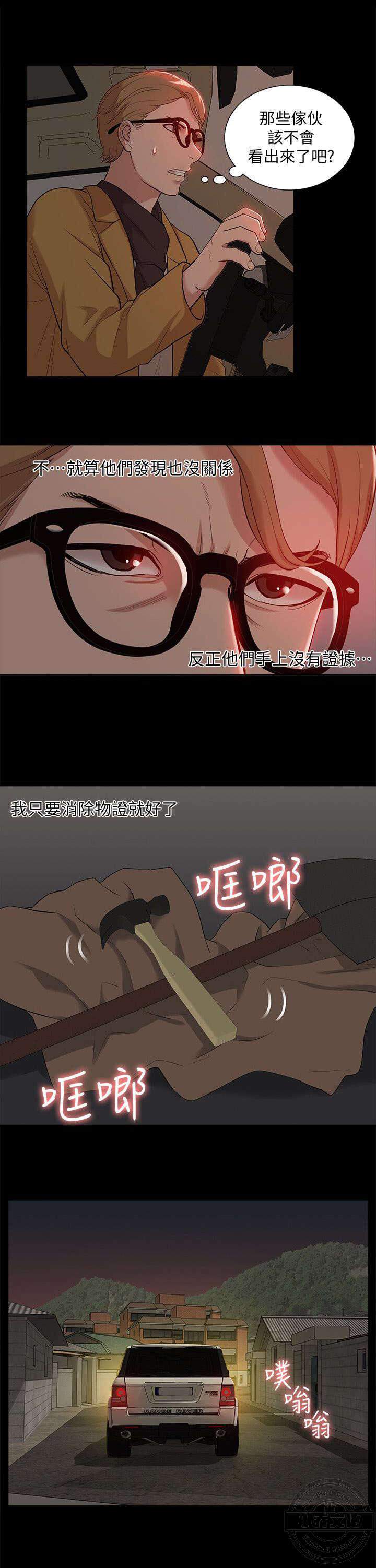 第61章 消灭物证-6