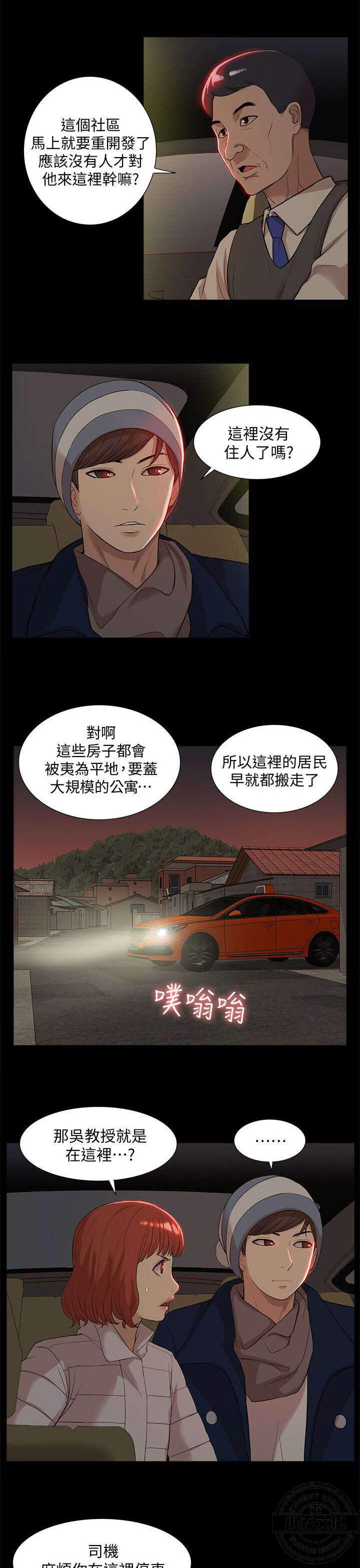 第61章 消灭物证-8