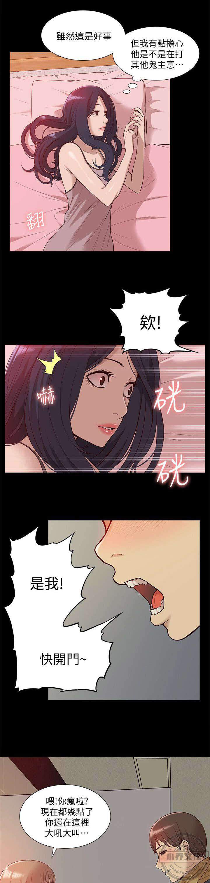 第73章 正牌女友-8