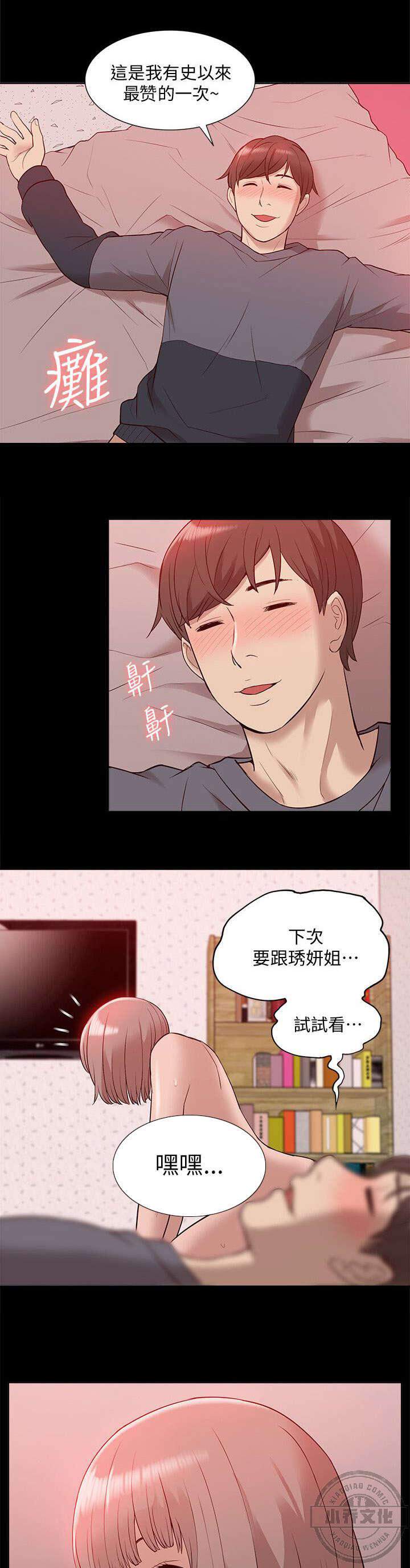 第74章 错觉-9