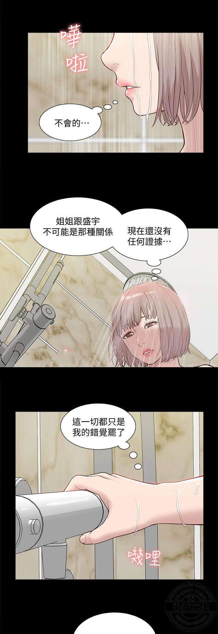 第74章 错觉-13