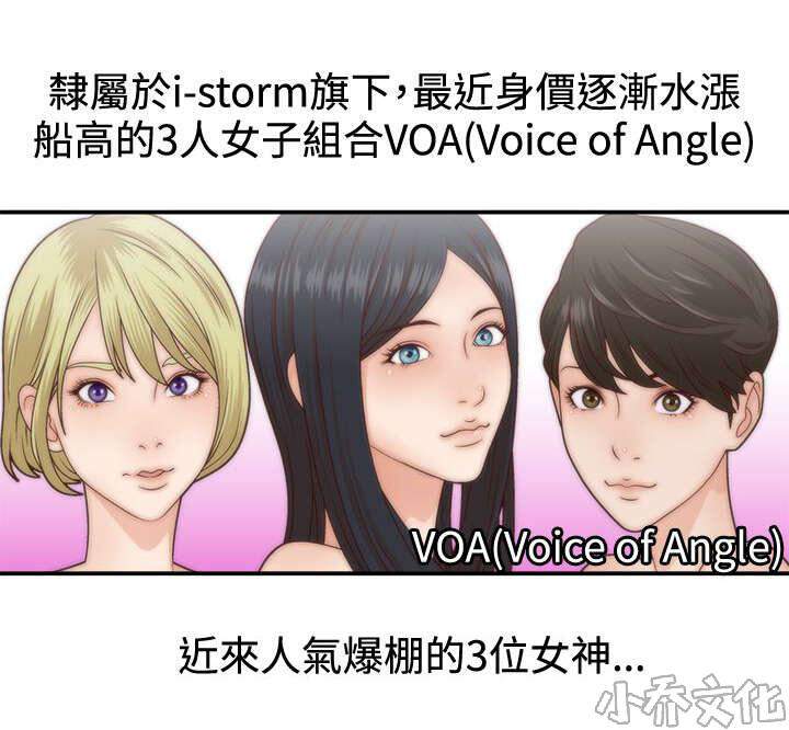 上瘾的女孩们-第6章 VOA组合全彩韩漫标签