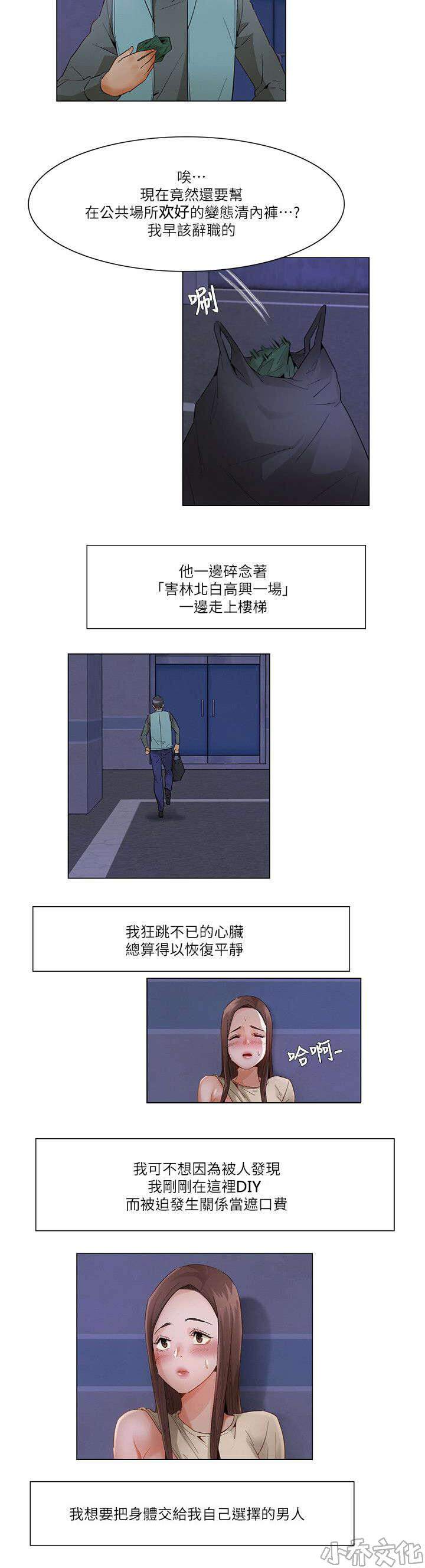 第35章 玩心跳-6