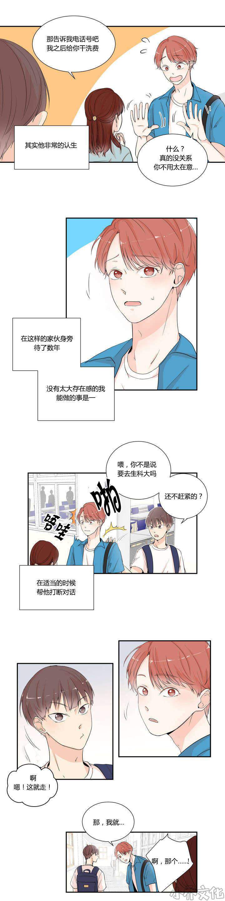 第2章 被看到了-2