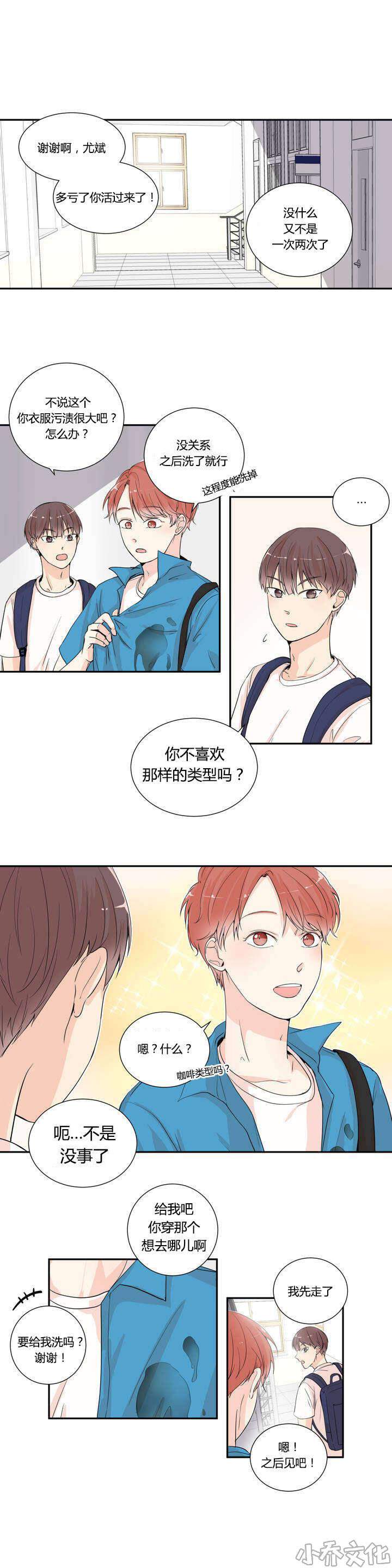 第2章 被看到了-3