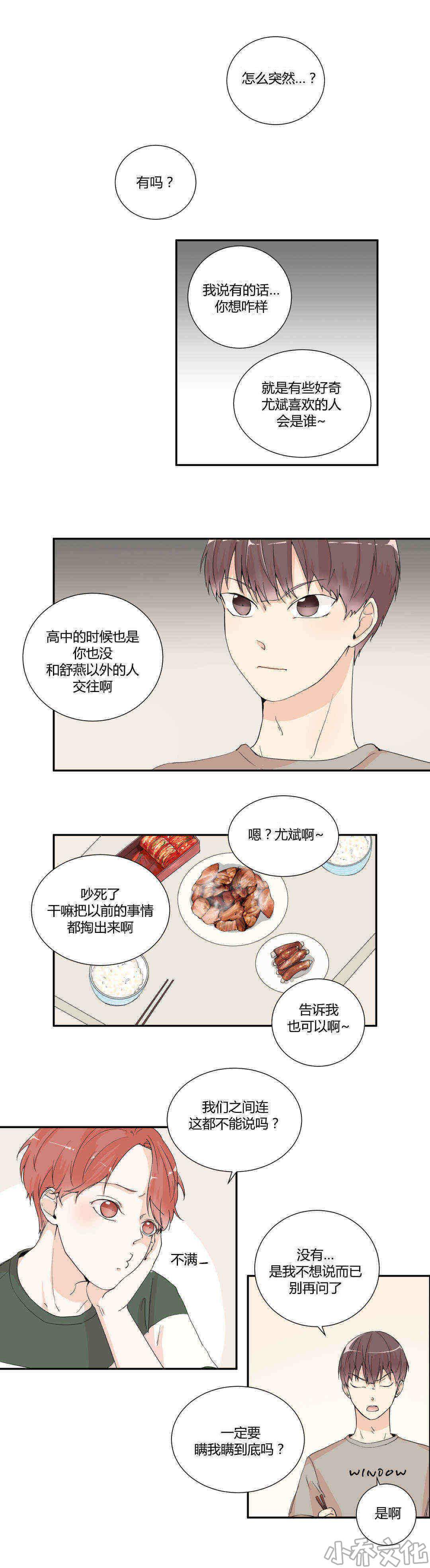 第4章 怎么回事-5
