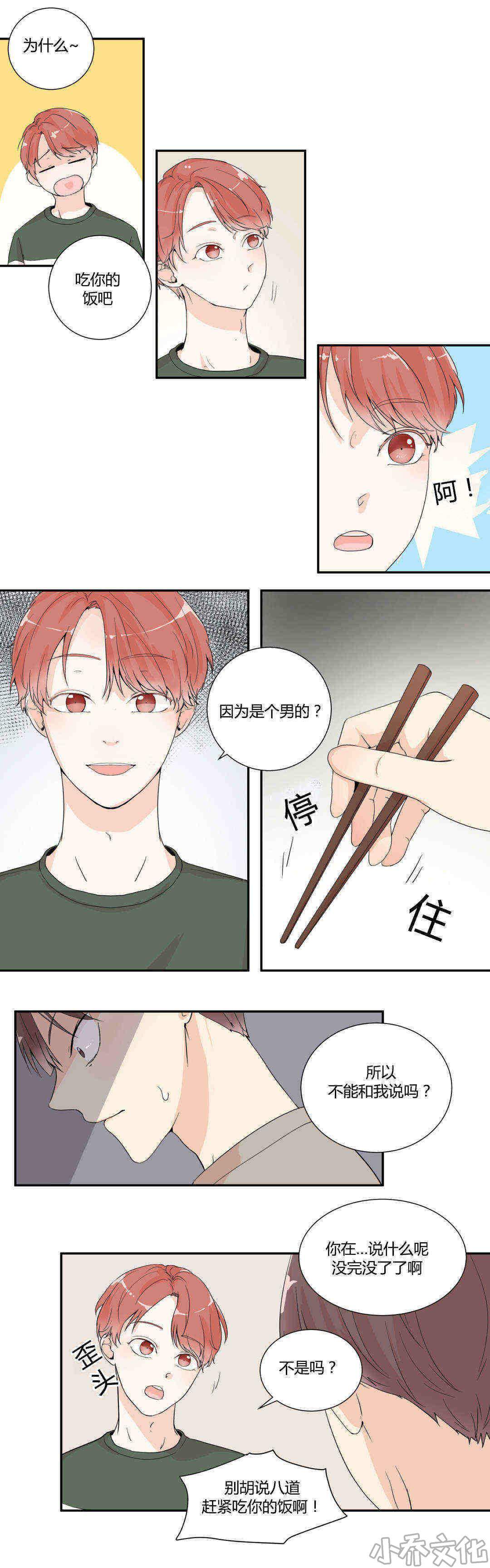 第4章 怎么回事-6