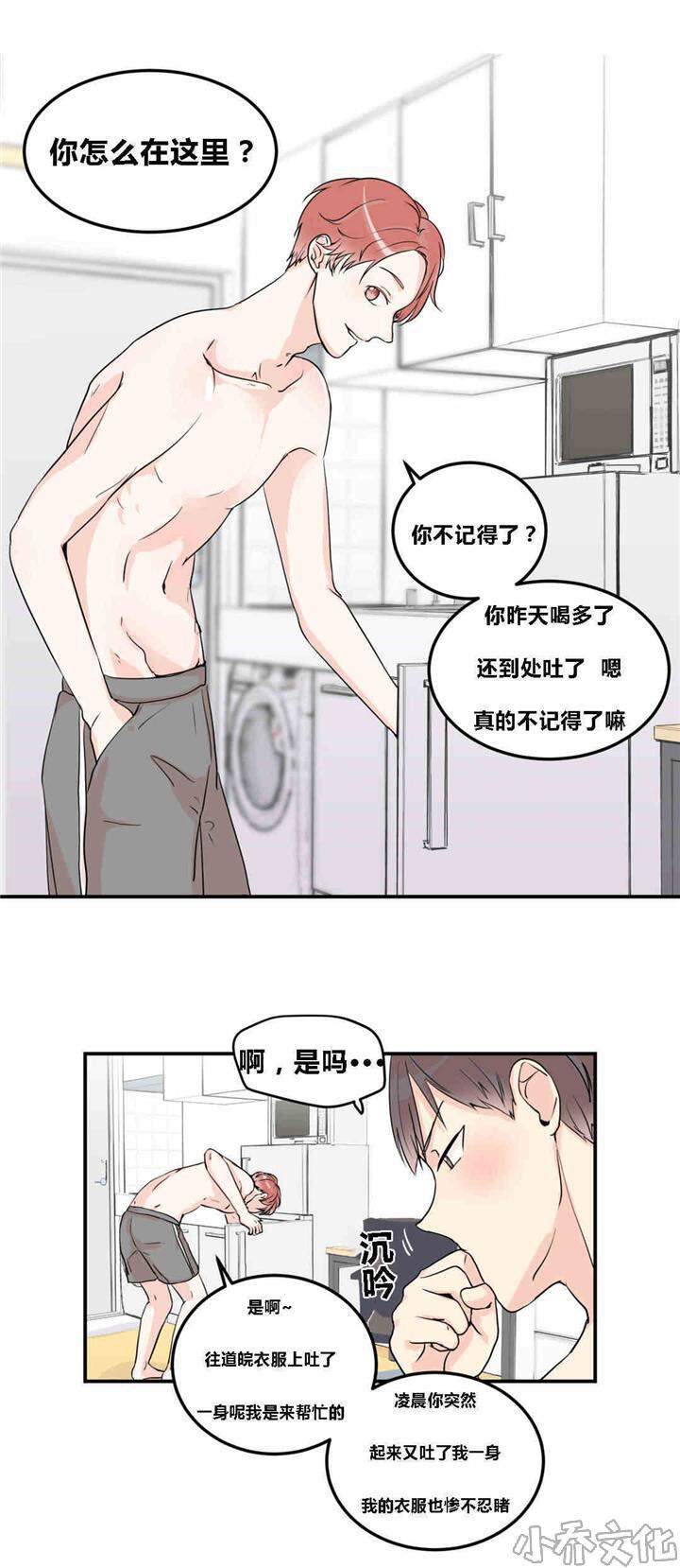 第10章 若无其事-4