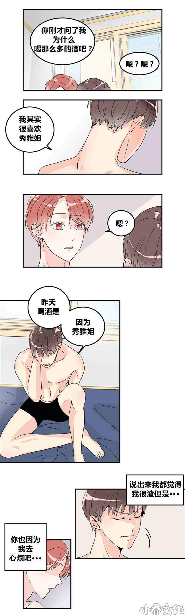 第10章 若无其事-7