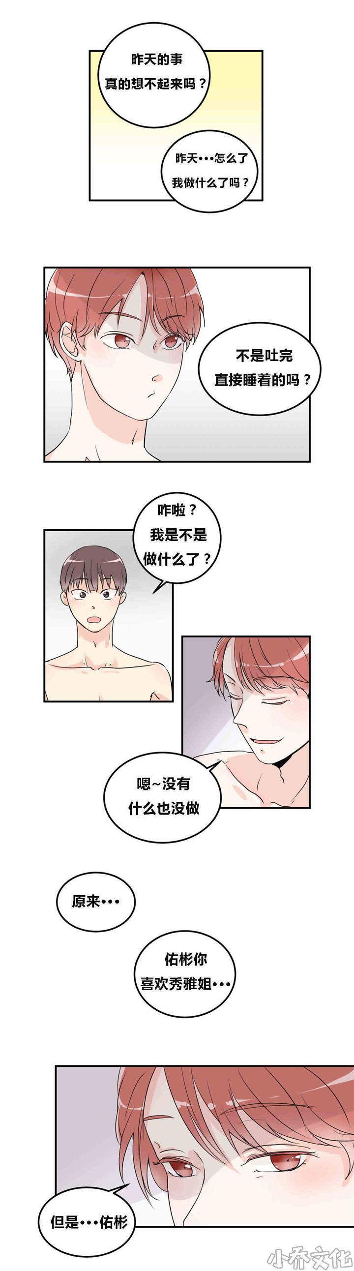 第10章 若无其事-10