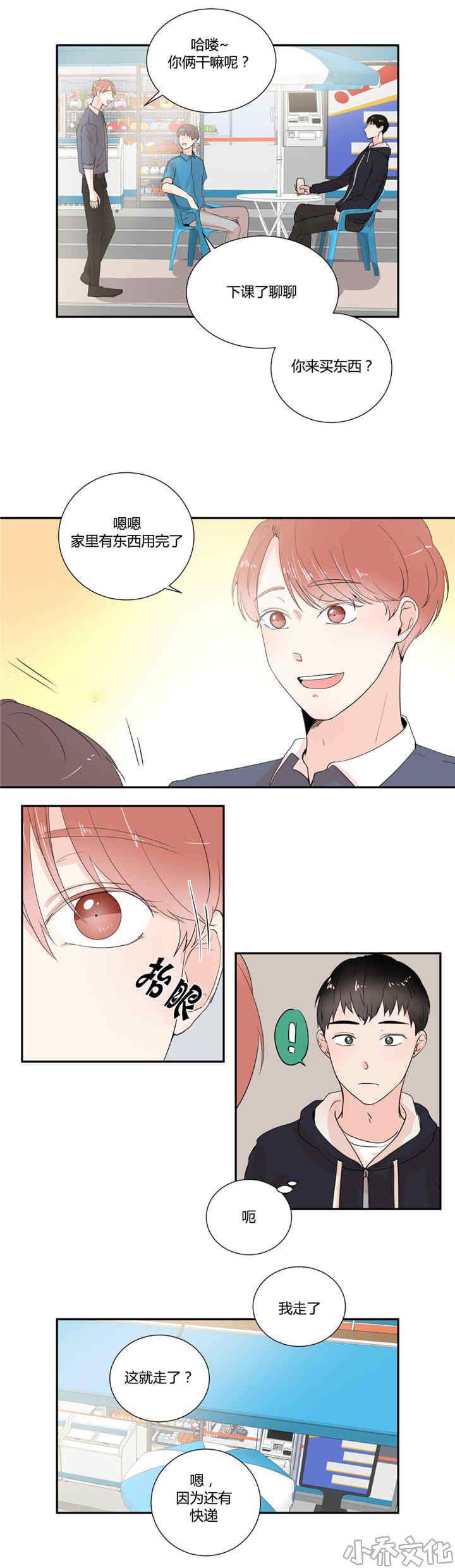 第23章 穿上校服-4