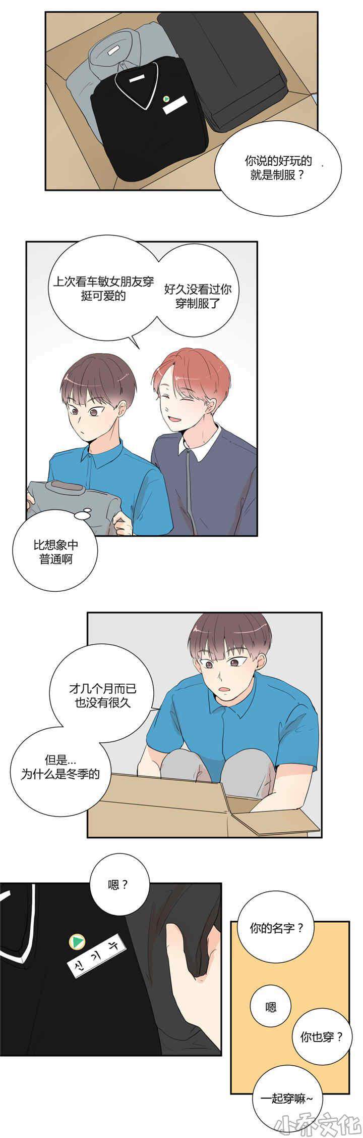 第23章 穿上校服-8
