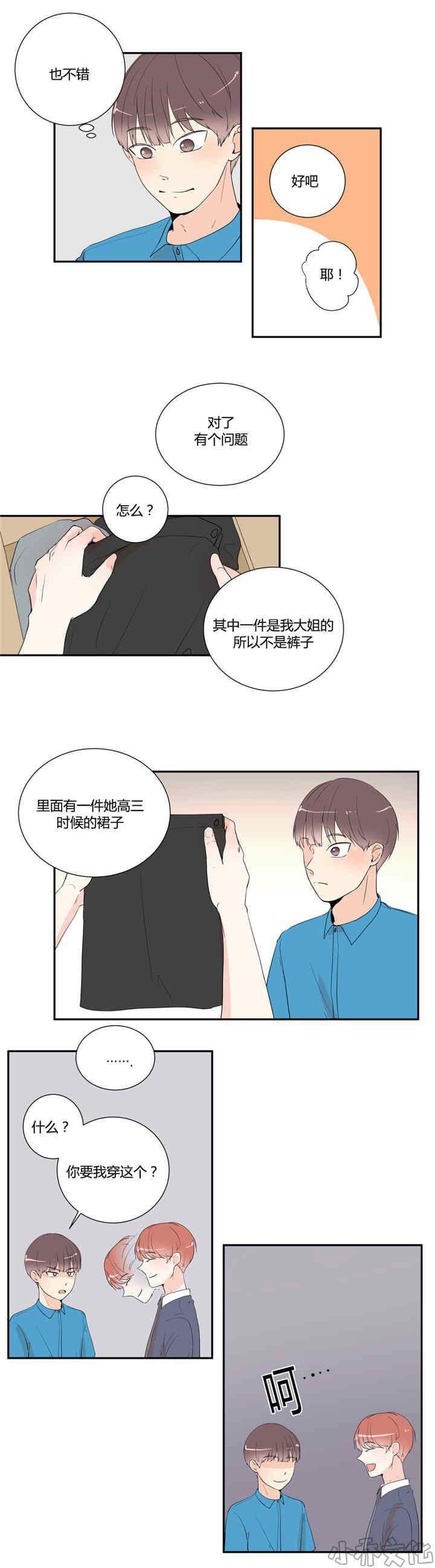 第23章 穿上校服-9