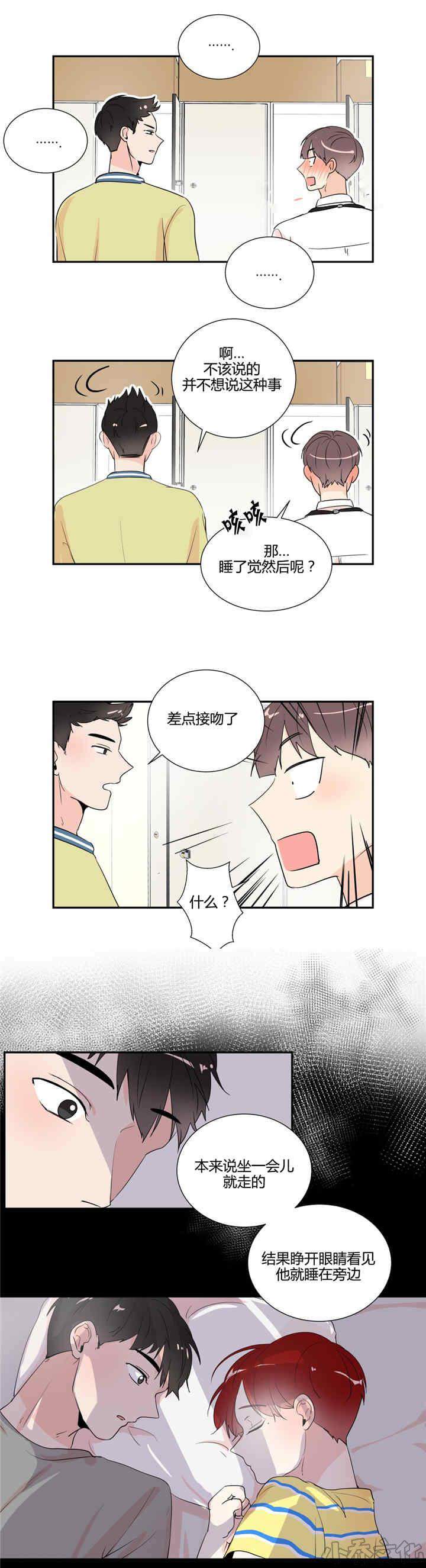 第33章 差点接吻-11