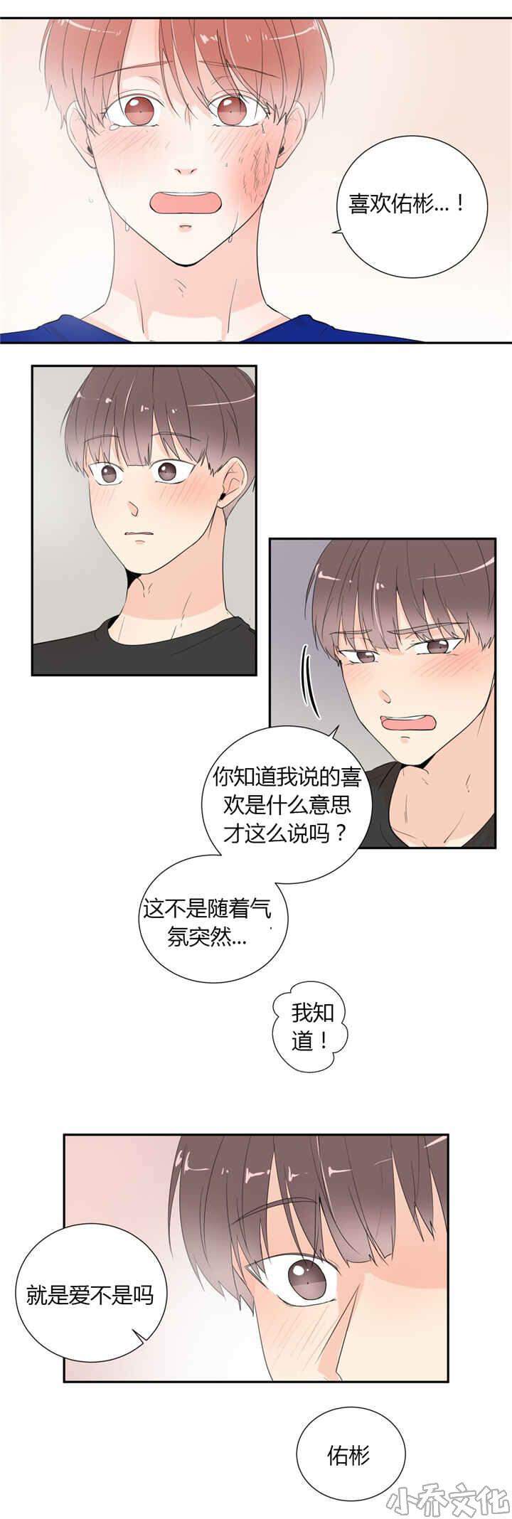 第43章 互相表白-1
