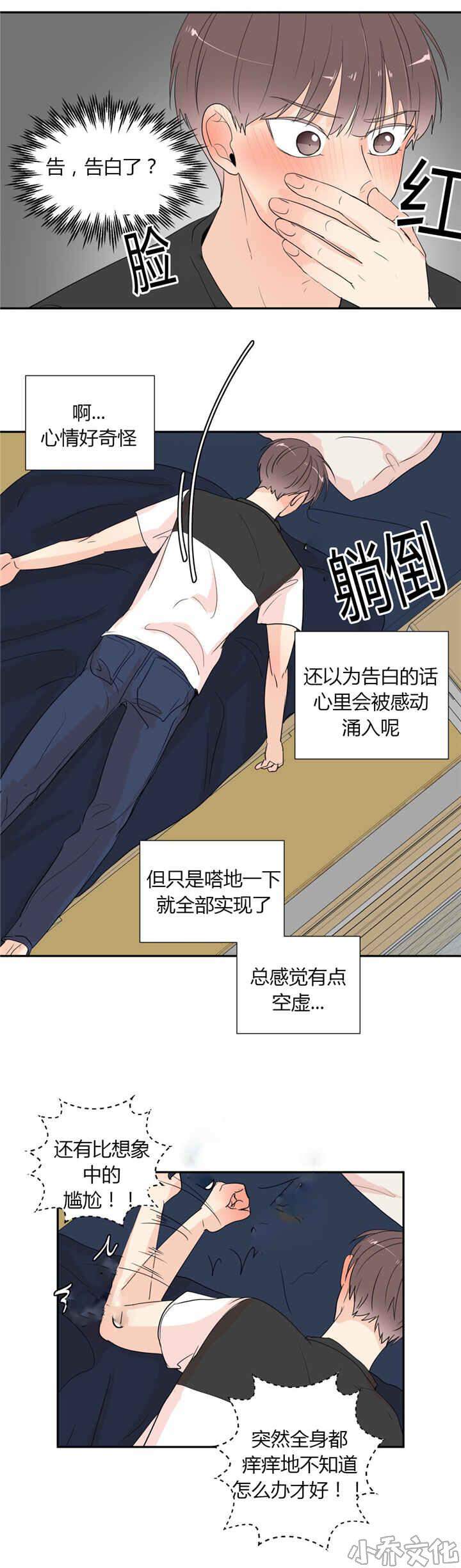 第43章 互相表白-11