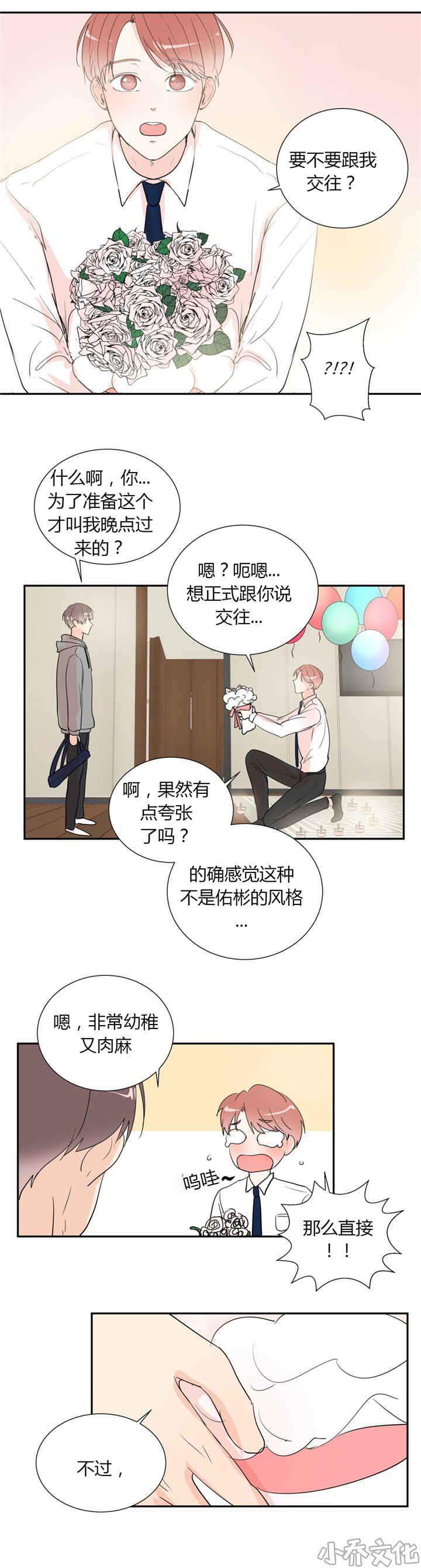 第44章 跟我交往-5