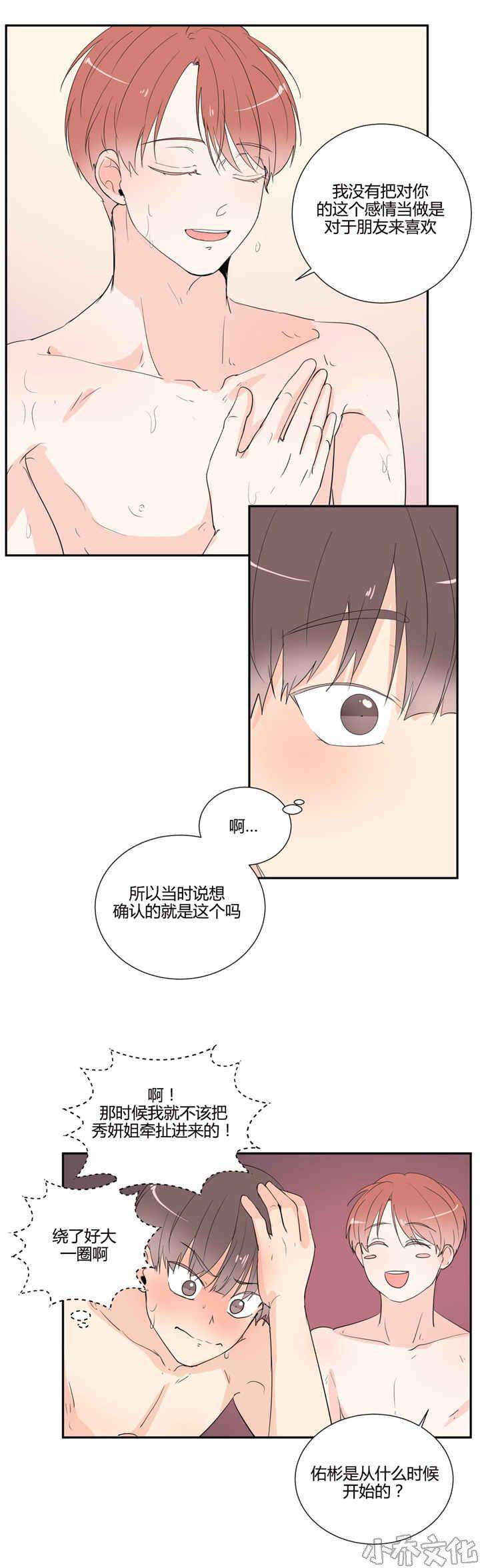 第46章 互相坦白-2