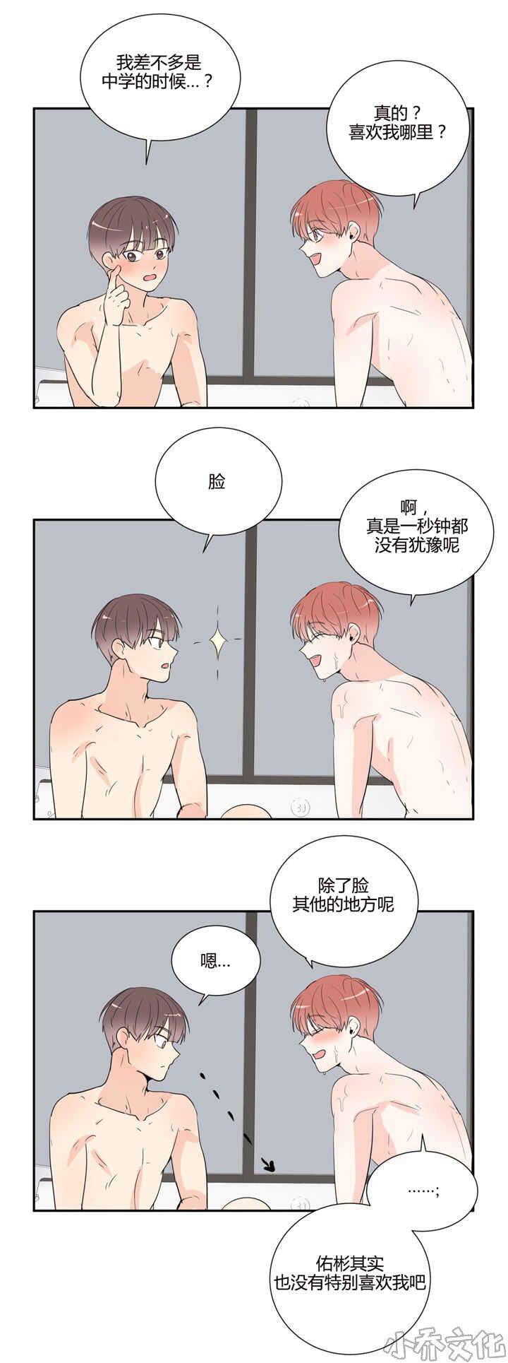 第46章 互相坦白-3